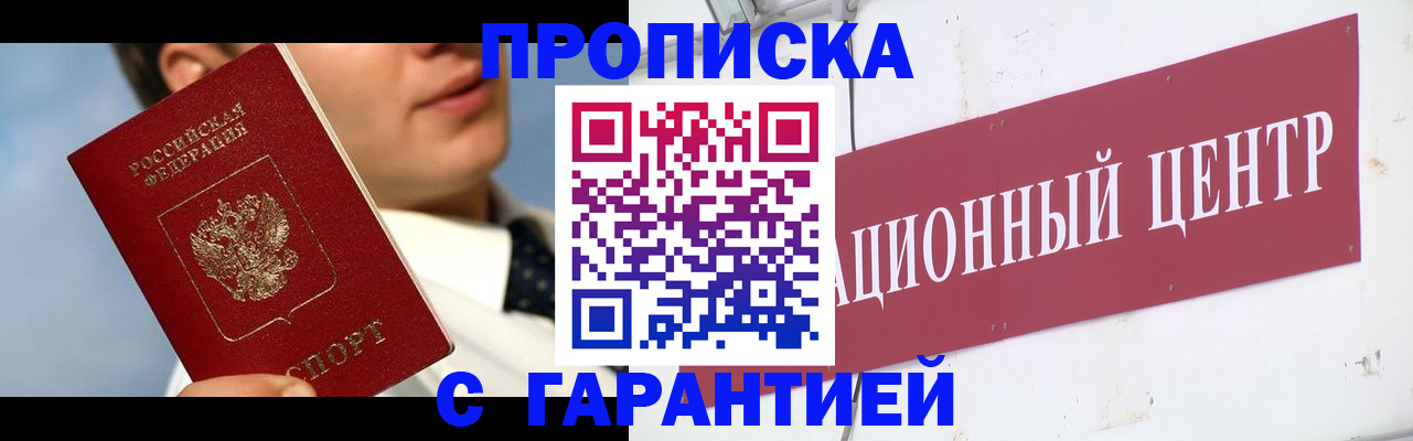 прописка для кредита в Асбесте