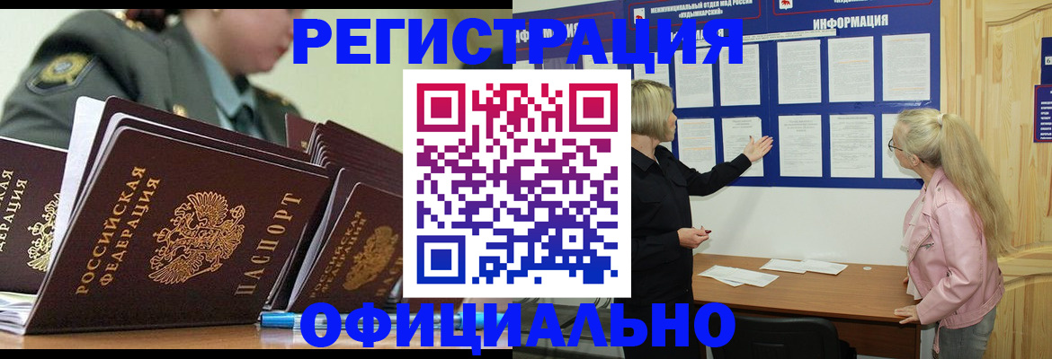 временная прописка в Асбесте