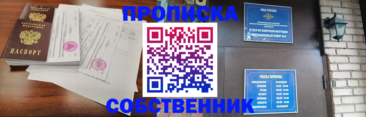 временная регистрация купить в Асбесте